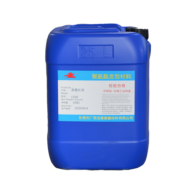 胺催化剂CS90